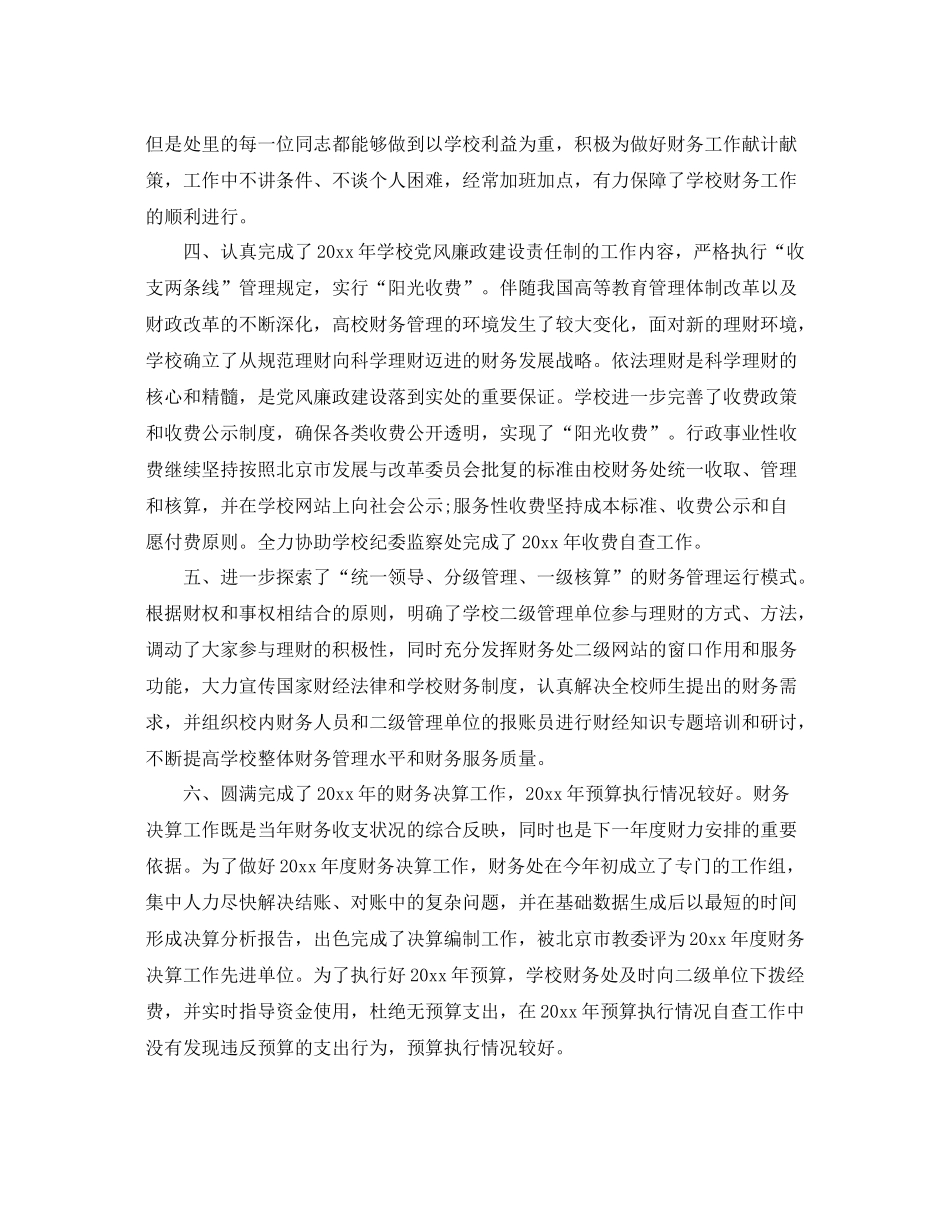 财务人员工作总结 _第2页