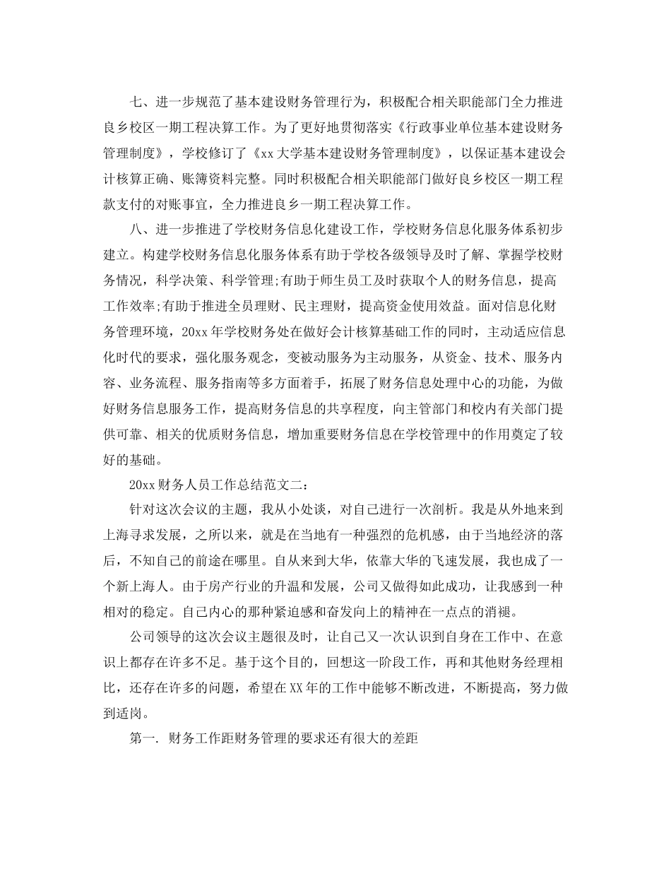 财务人员工作总结 _第3页