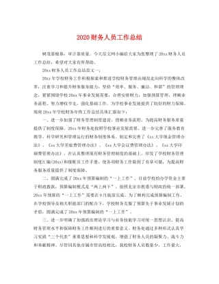 财务人员工作总结 