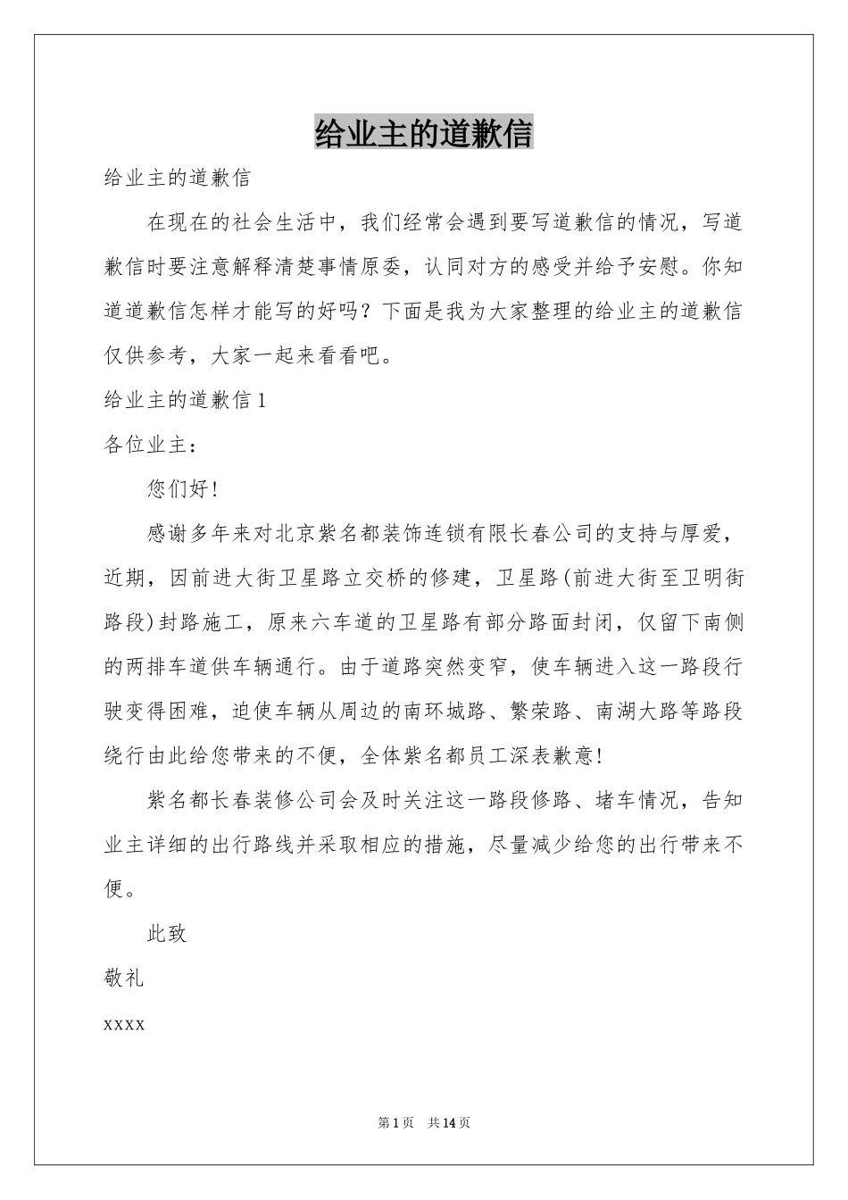 给业主的道歉信_第1页