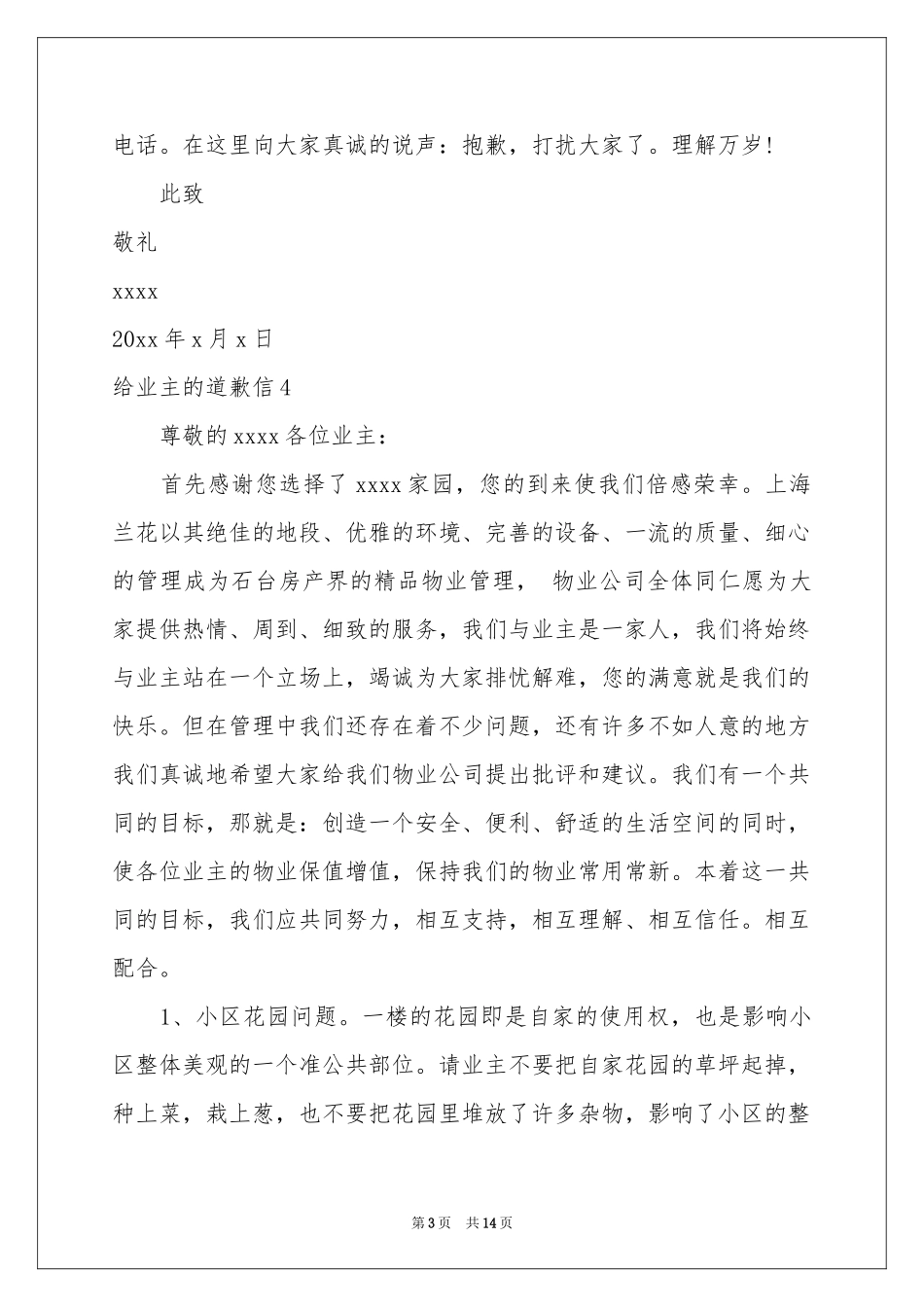 给业主的道歉信_第3页