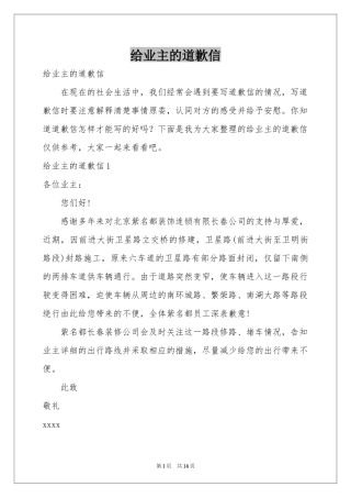 给业主的道歉信