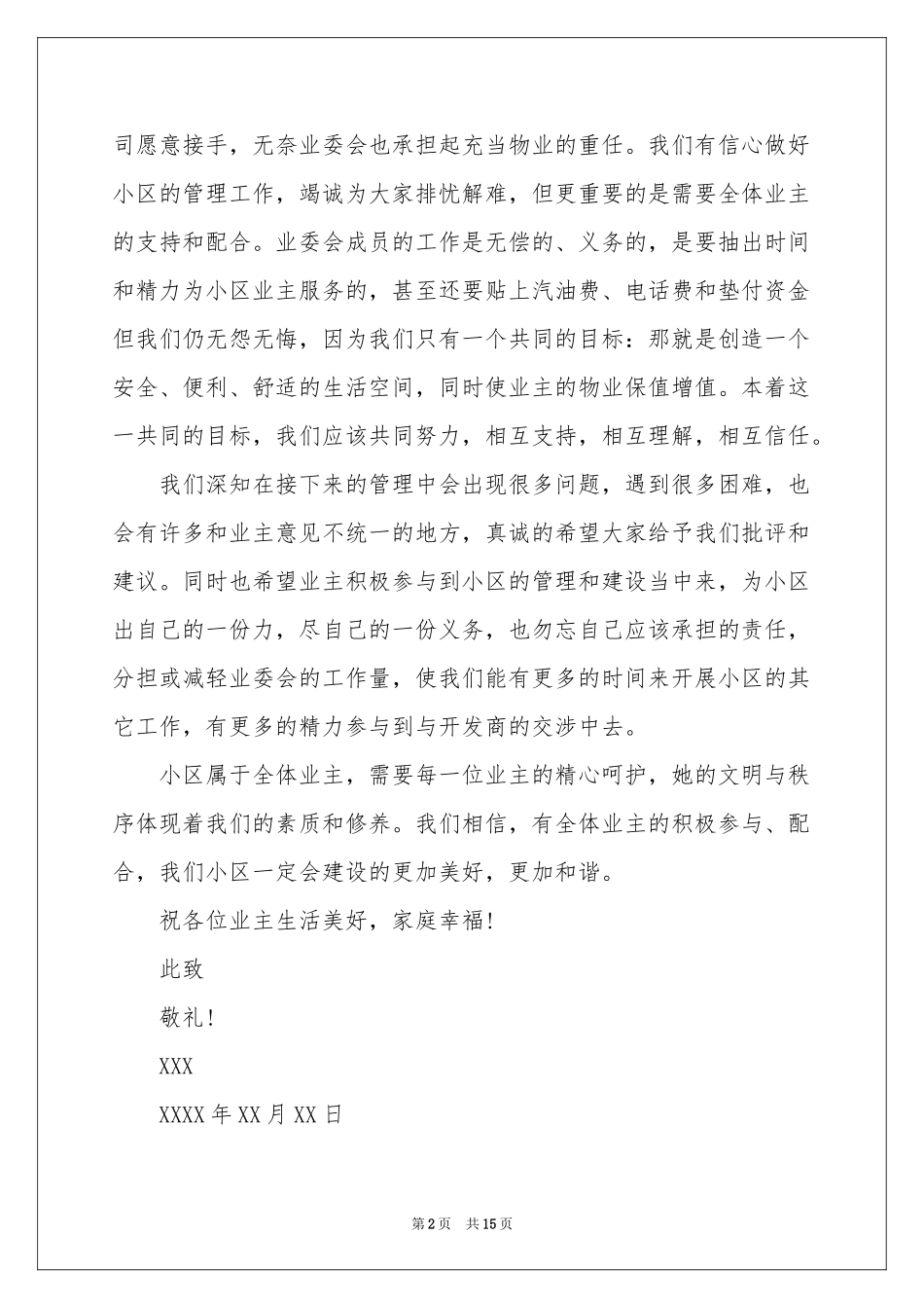 给业主的道歉信15篇_第2页