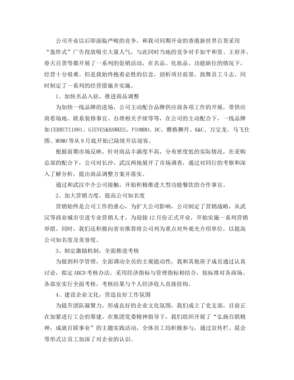 商场销售员的工作总结 _第2页