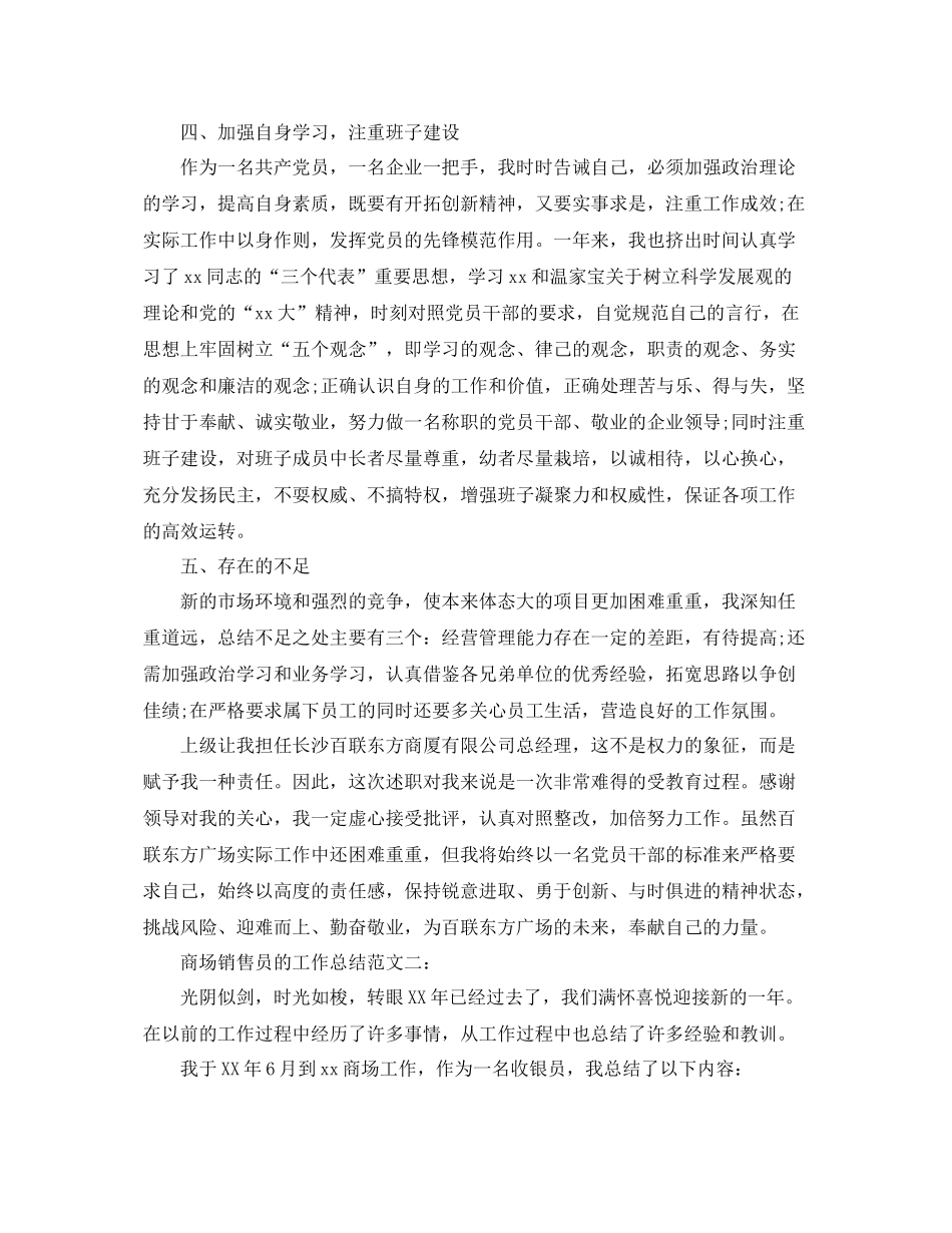 商场销售员的工作总结 _第3页