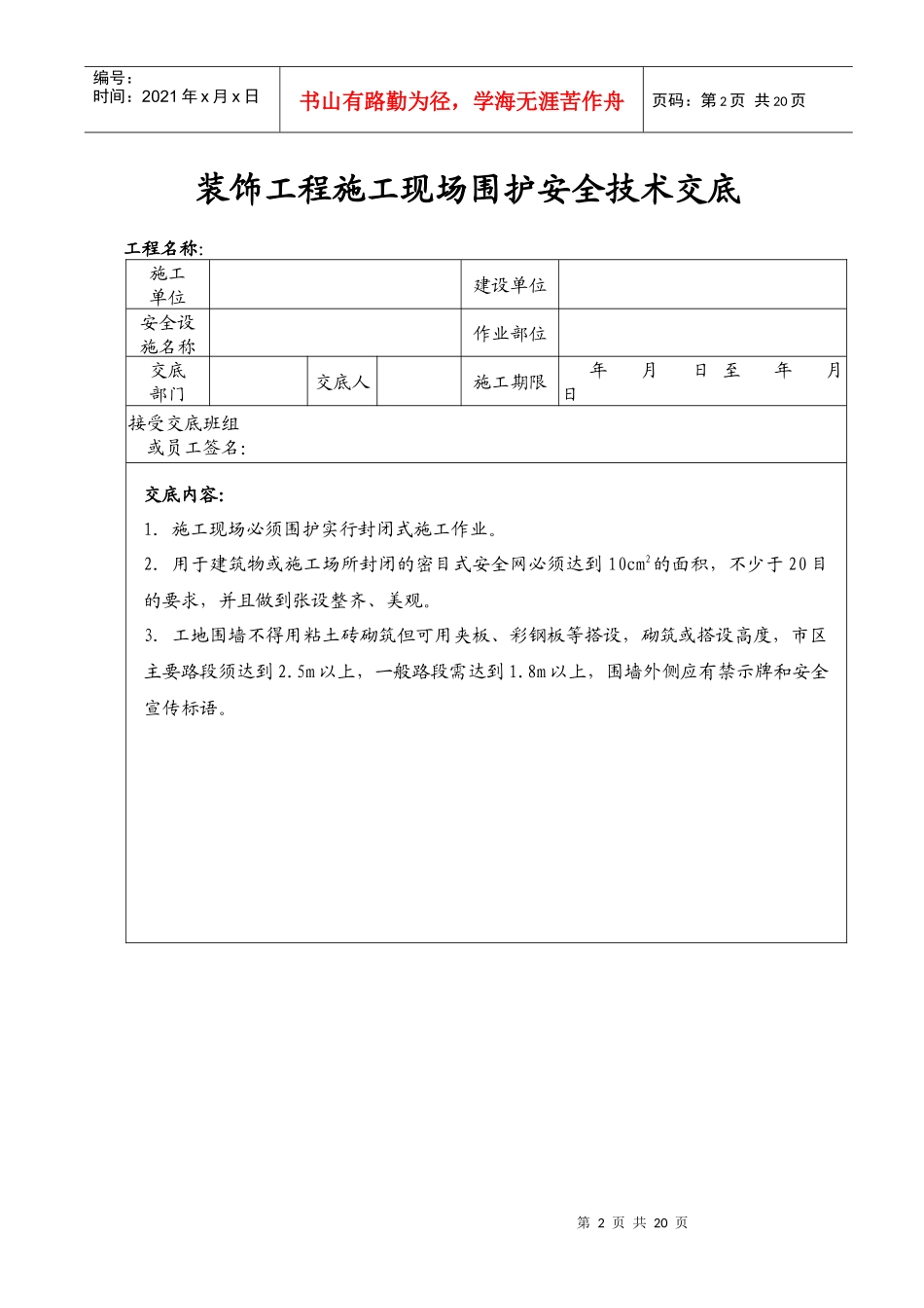 装饰施工安全生产技术交底_第2页