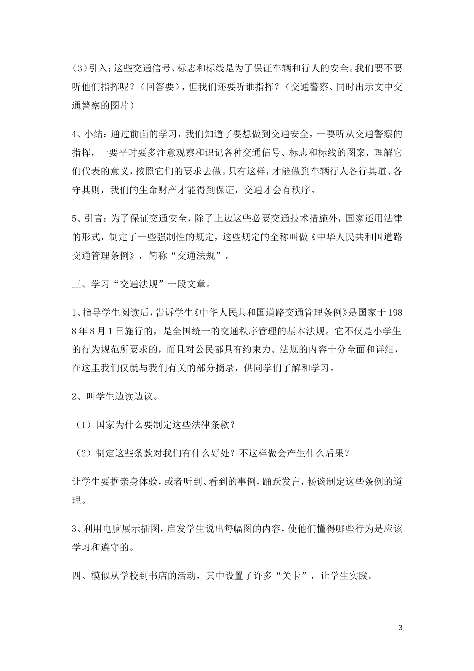 法制与健康教案_第3页