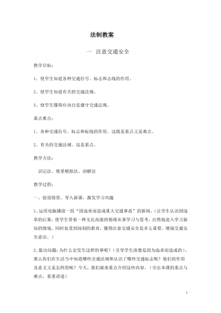 法制与健康教案