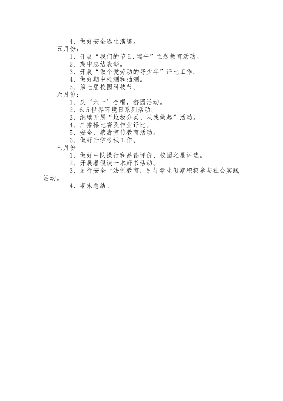 二（3）第二学期中队计划_第2页