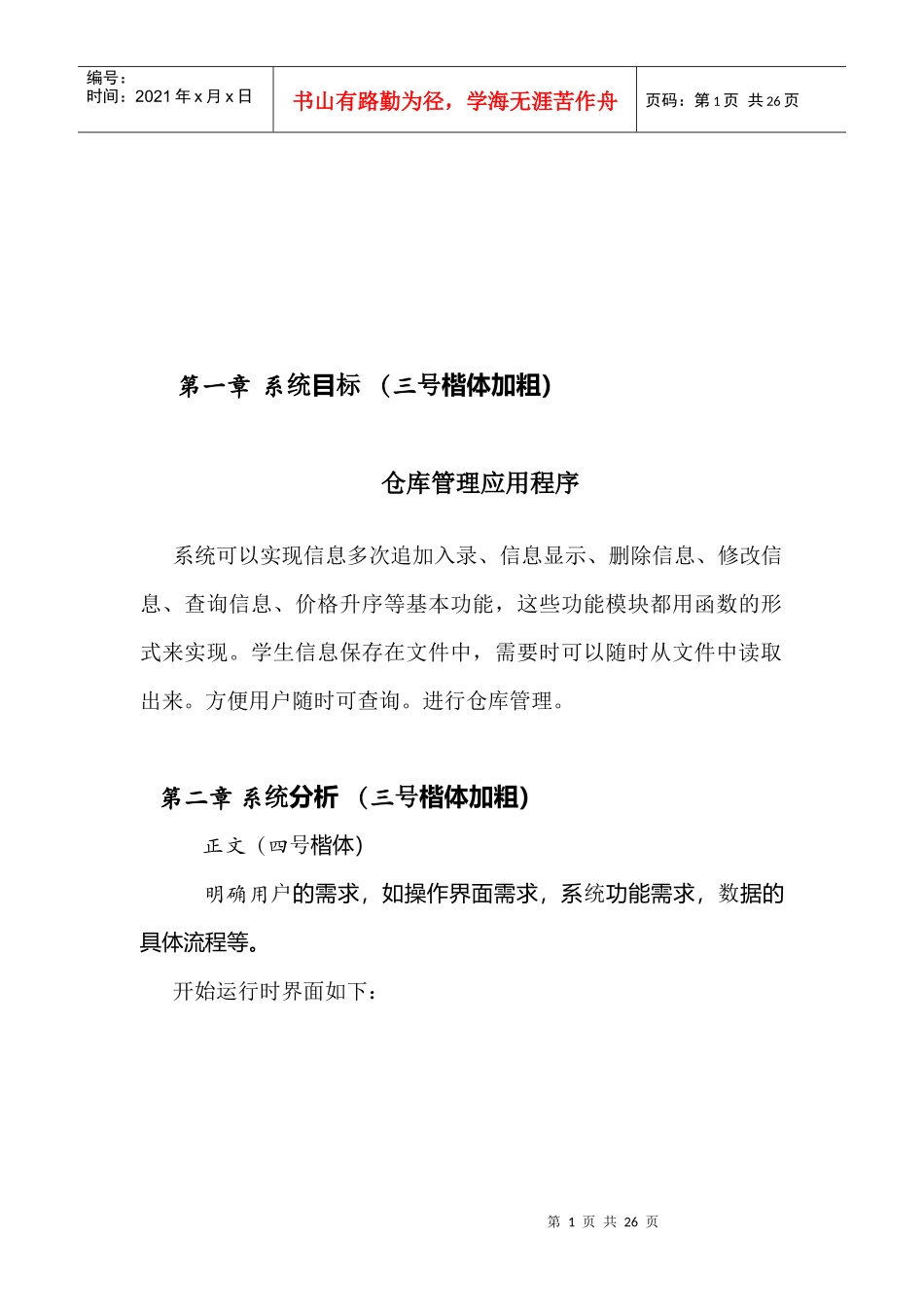 仓库管理系统分析与设计_第1页