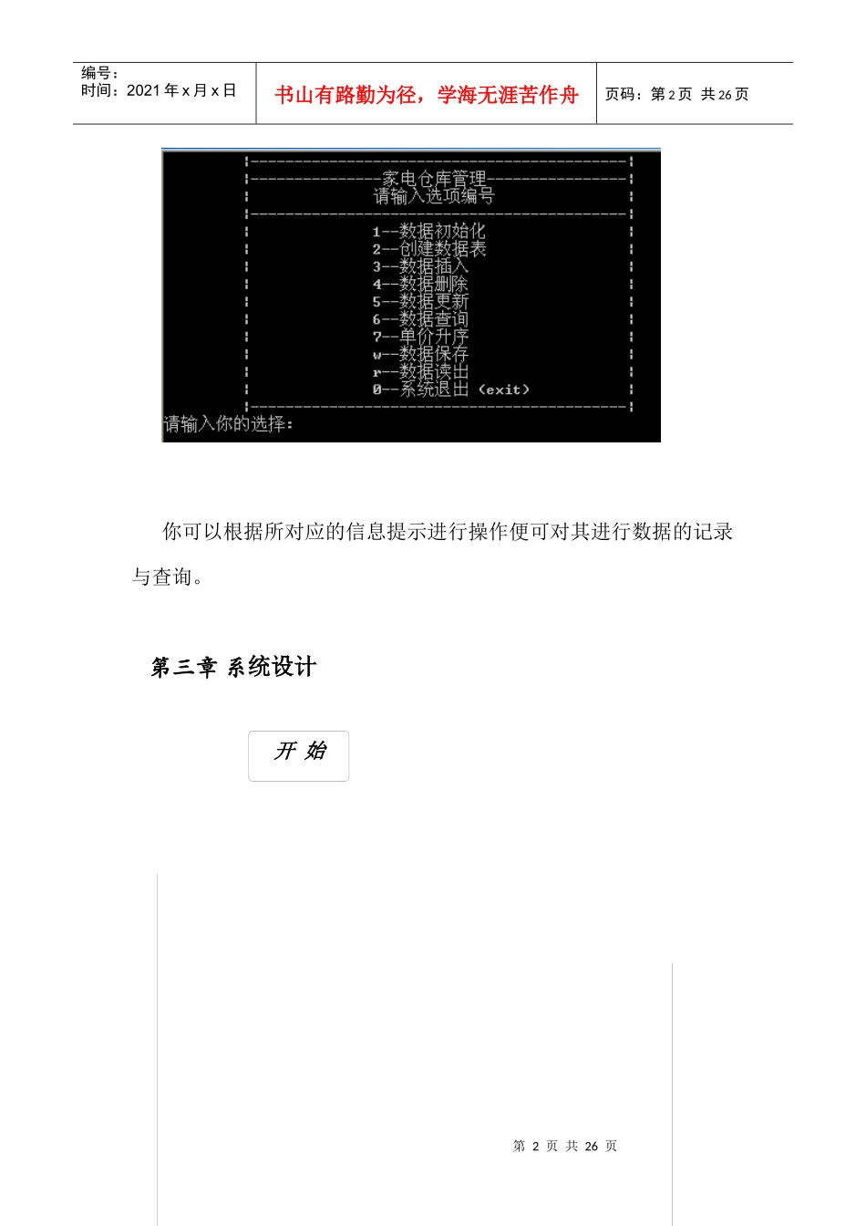 仓库管理系统分析与设计_第2页