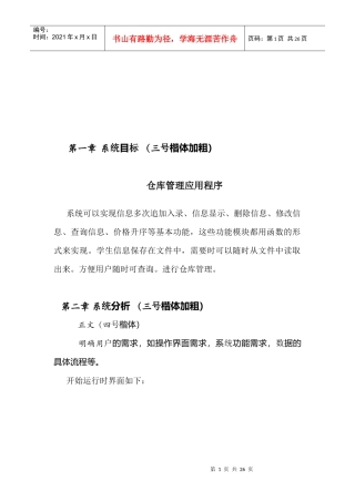 仓库管理系统分析与设计