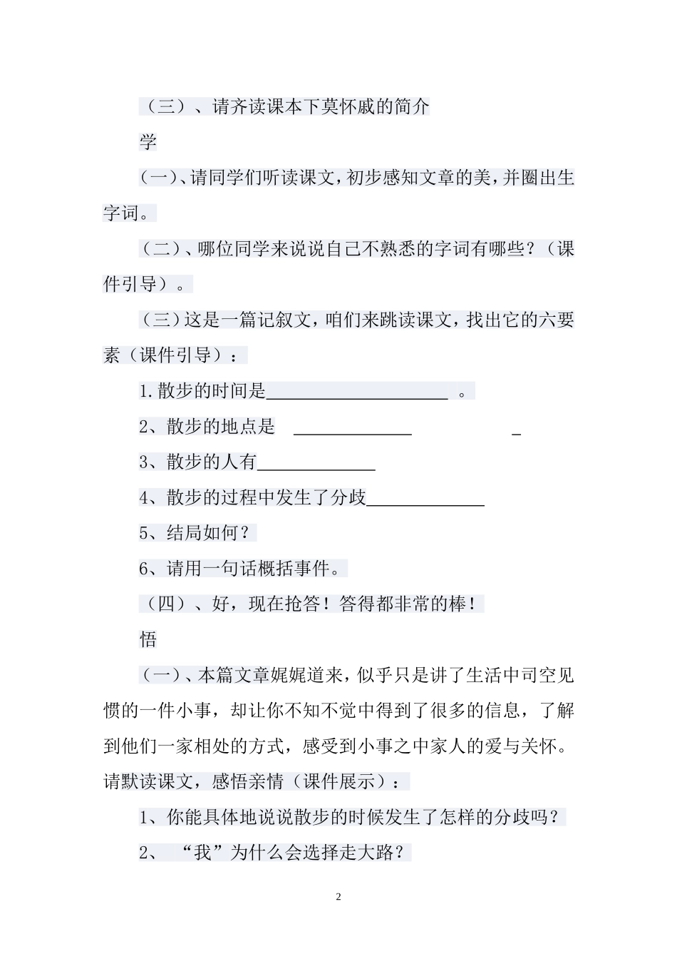 散步教学计划_第2页