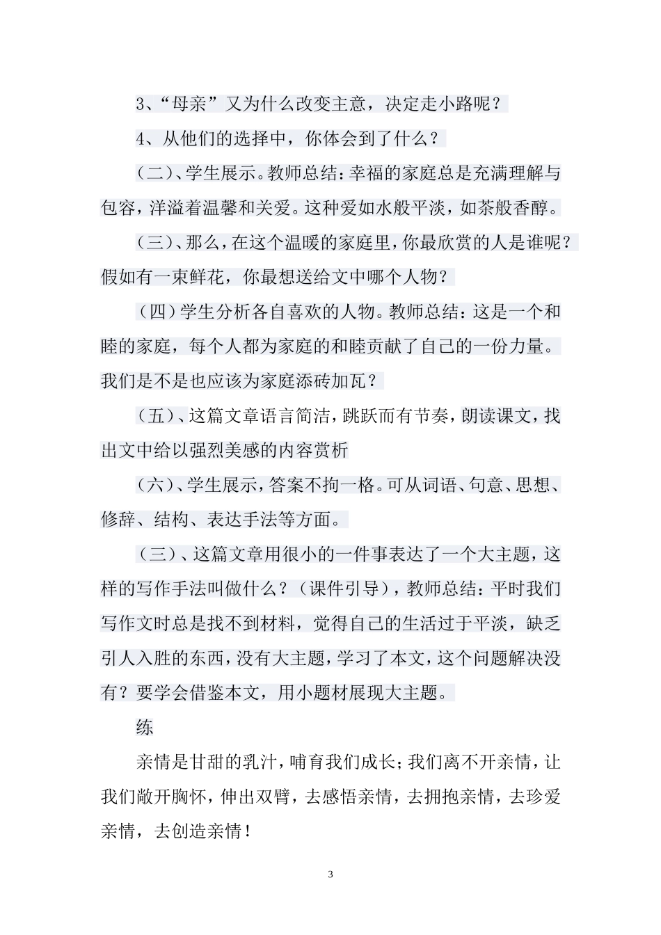 散步教学计划_第3页