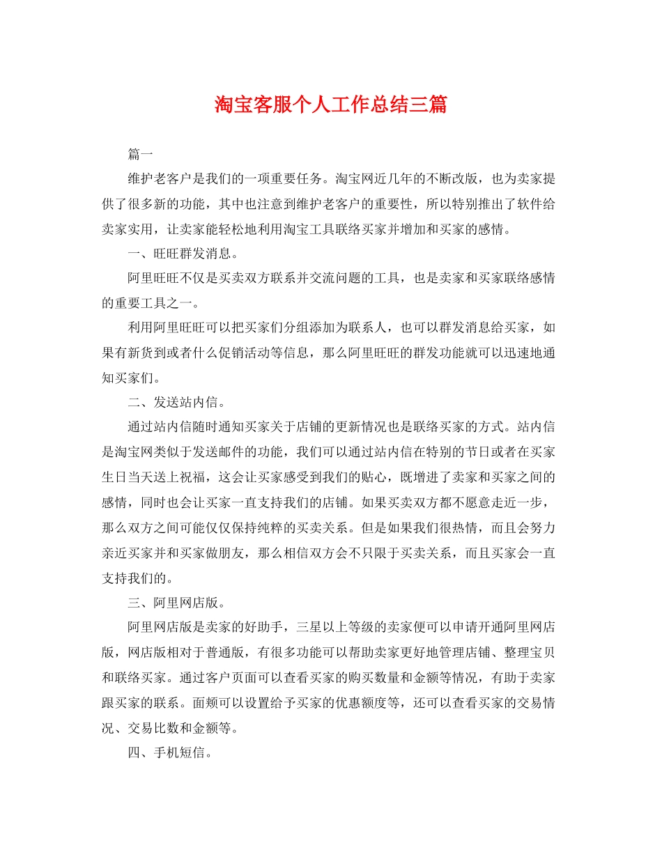 淘宝客服个人工作总结三篇 _第1页