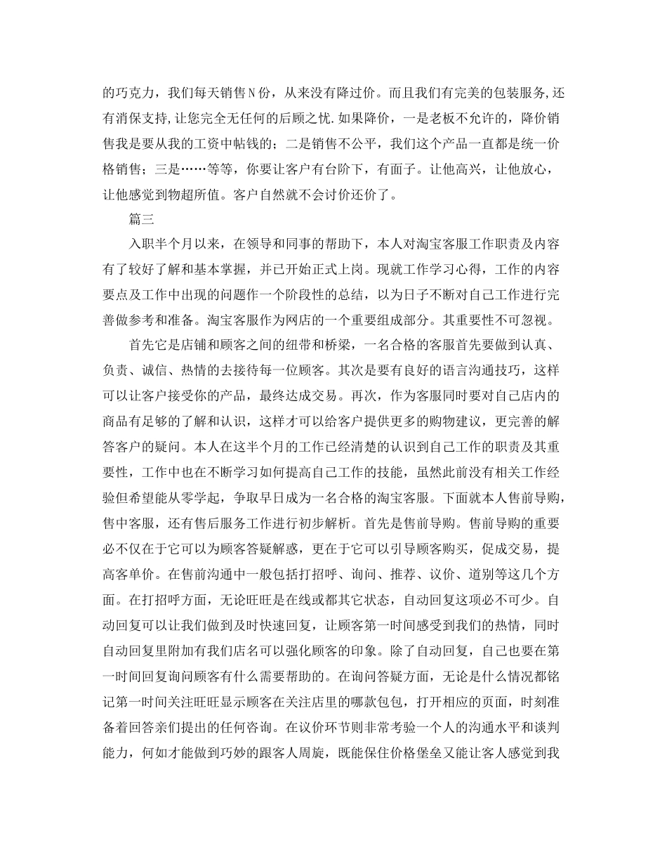 淘宝客服个人工作总结三篇 _第3页