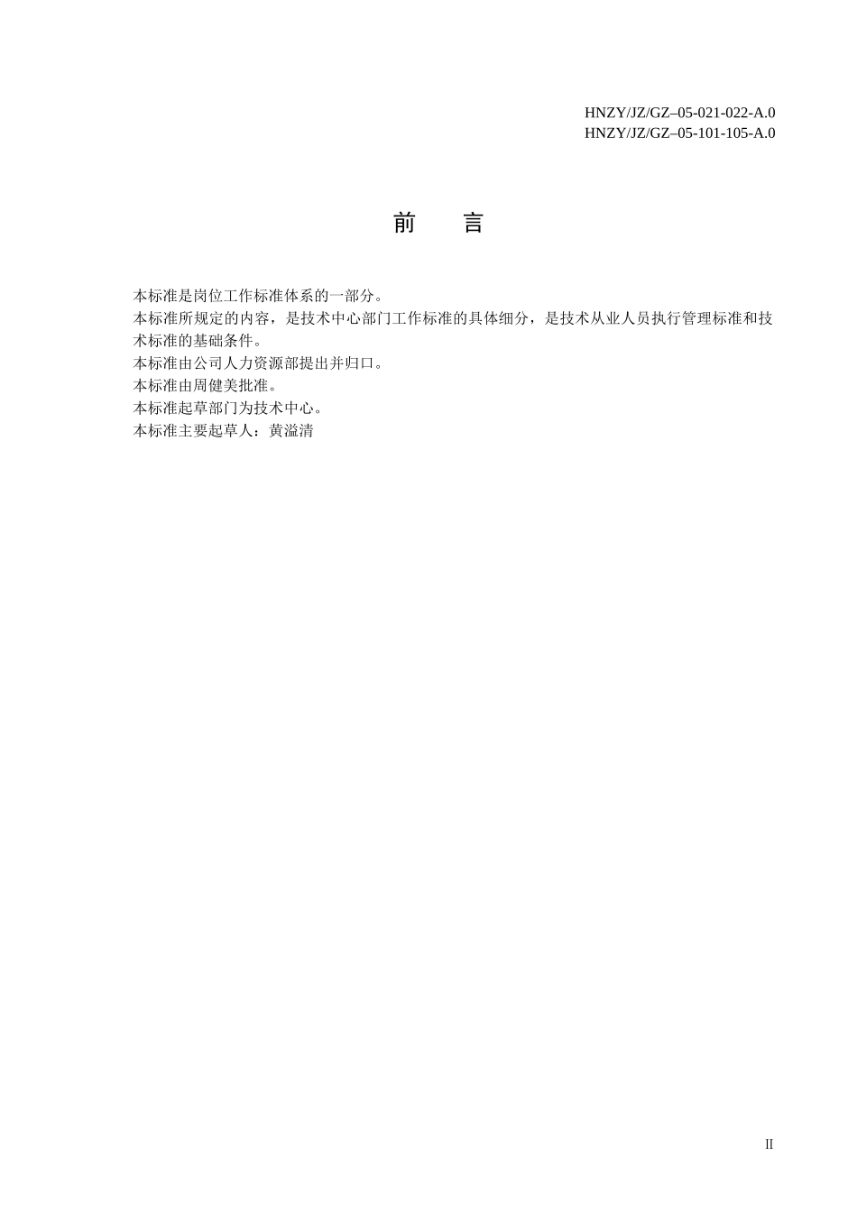 3高级工艺师5_第3页