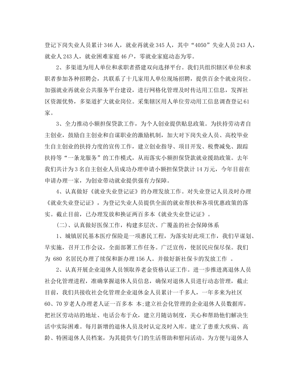 社区社保上半年工作总结范文 _第3页