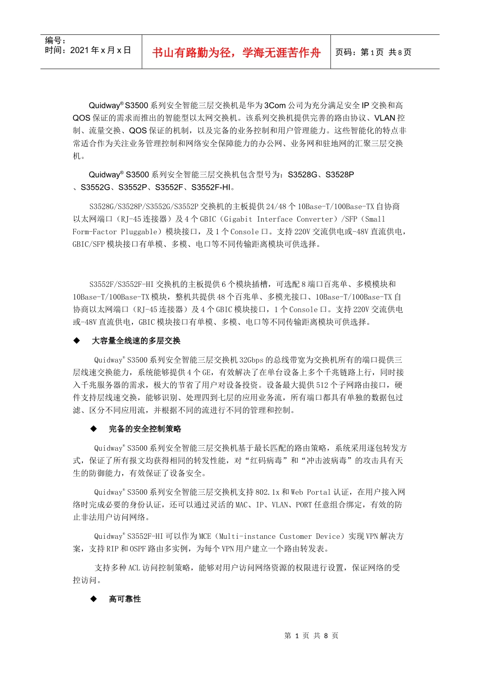 S3500系列安全智能三层交换机是华为3Com公司为充分满足_第1页