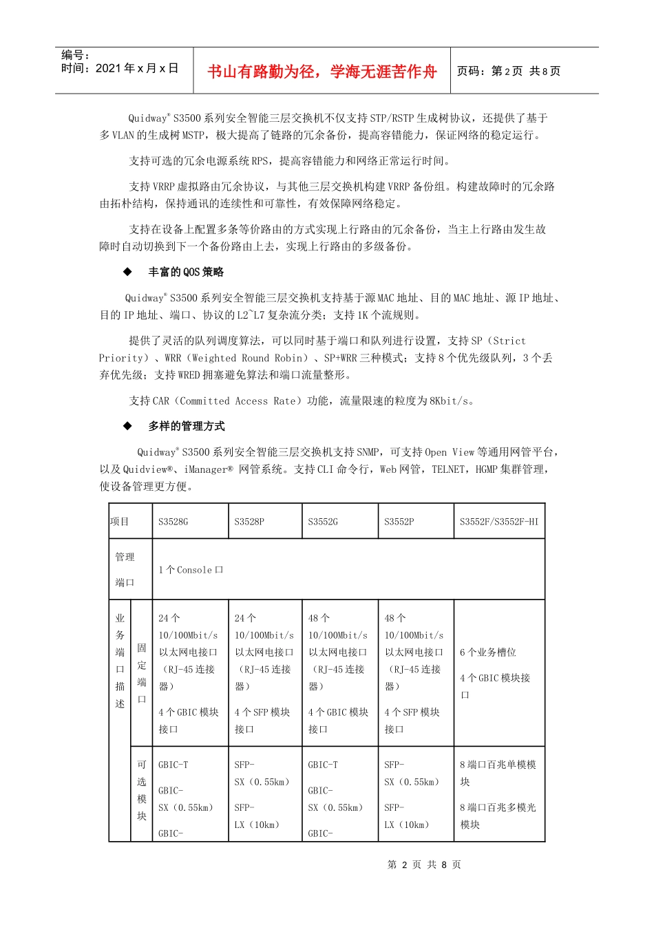 S3500系列安全智能三层交换机是华为3Com公司为充分满足_第2页