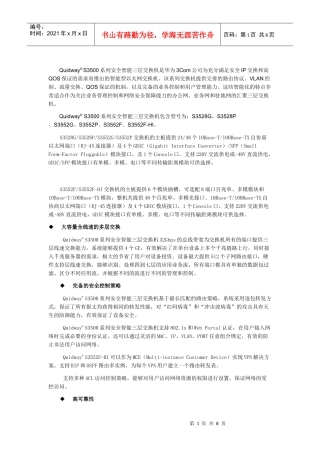 S3500系列安全智能三层交换机是华为3Com公司为充分满足