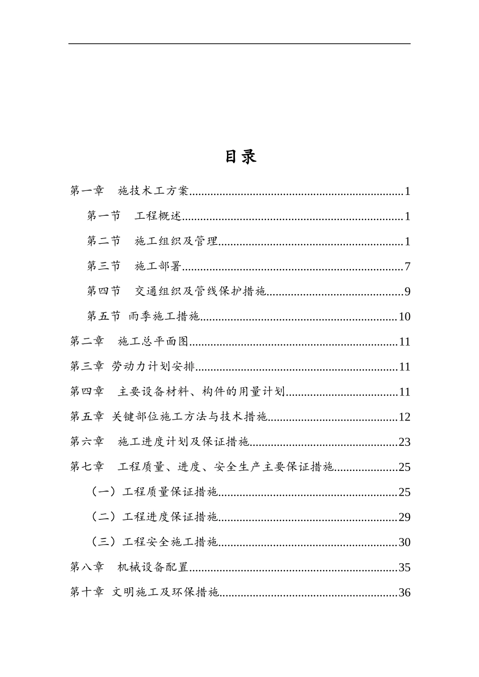 基础设施改造—礼堂及大车间供暖改造工程_第2页