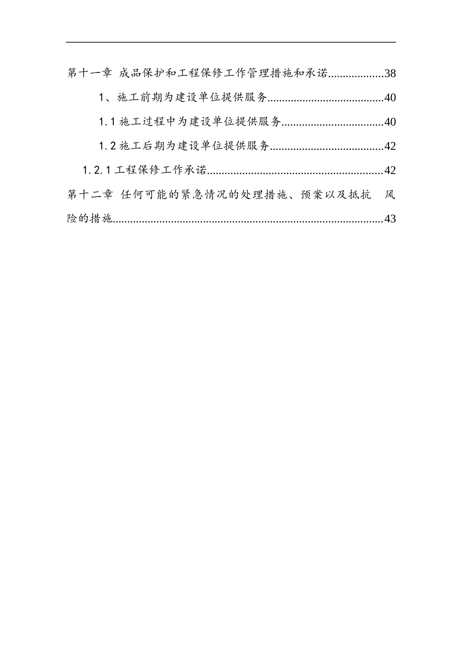 基础设施改造—礼堂及大车间供暖改造工程_第3页