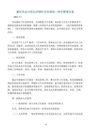 村卫生室一体化管理