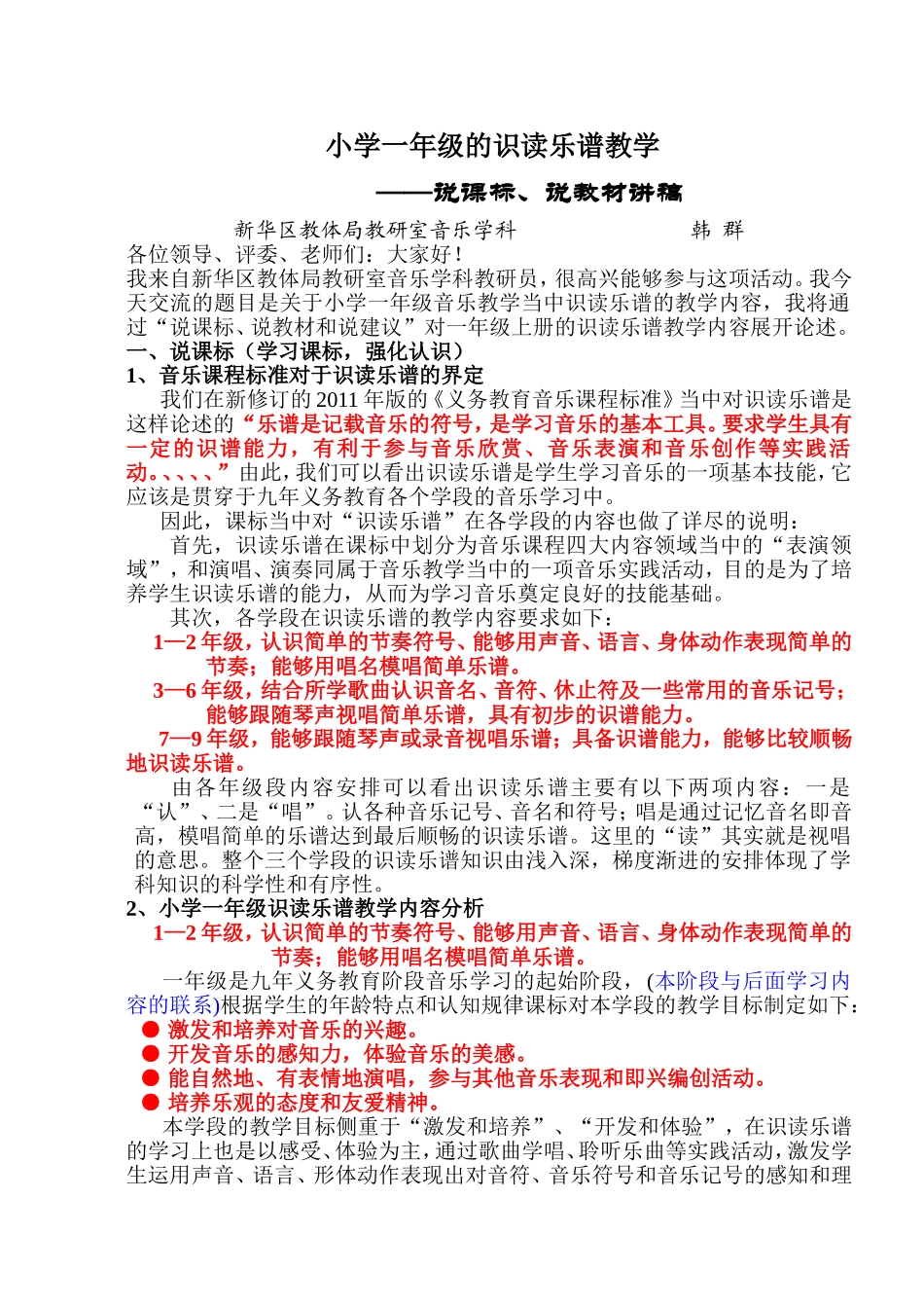 小学一年级识读乐谱教学_第1页