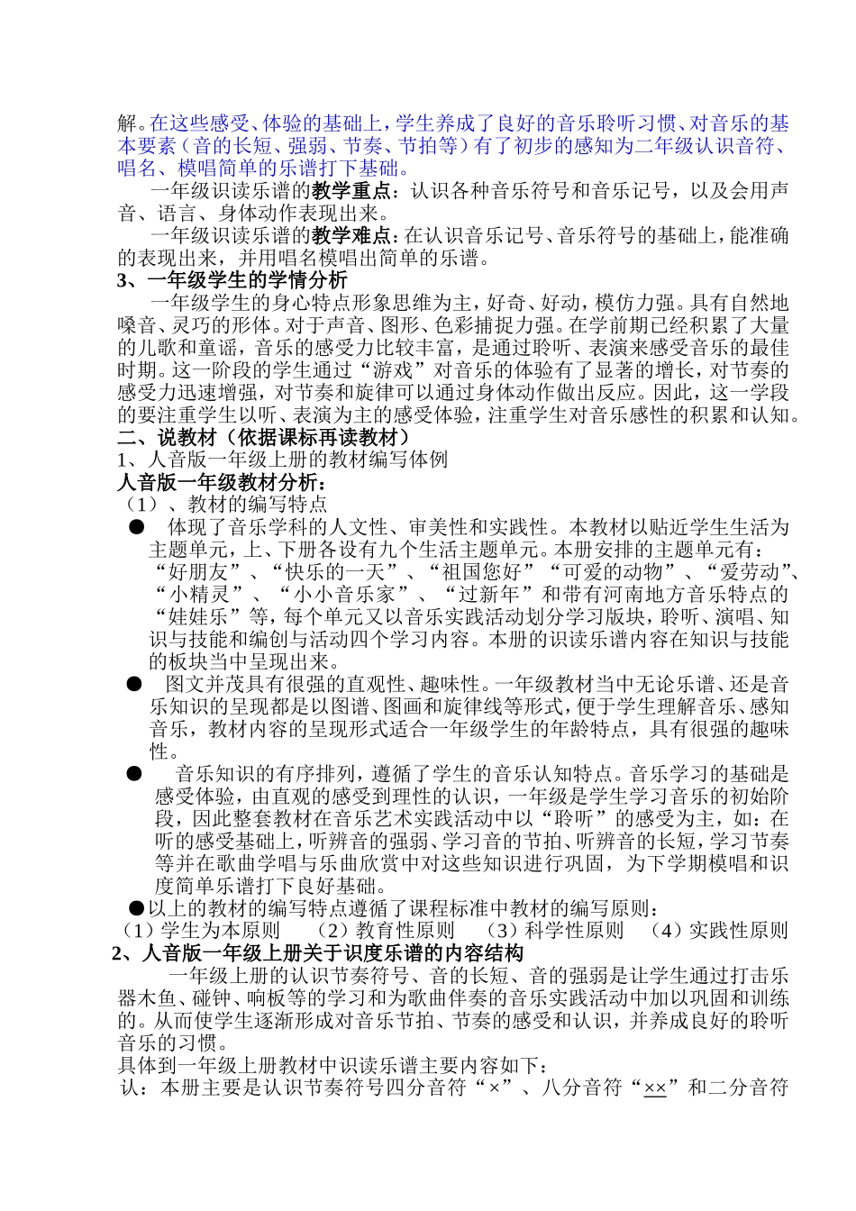 小学一年级识读乐谱教学_第2页