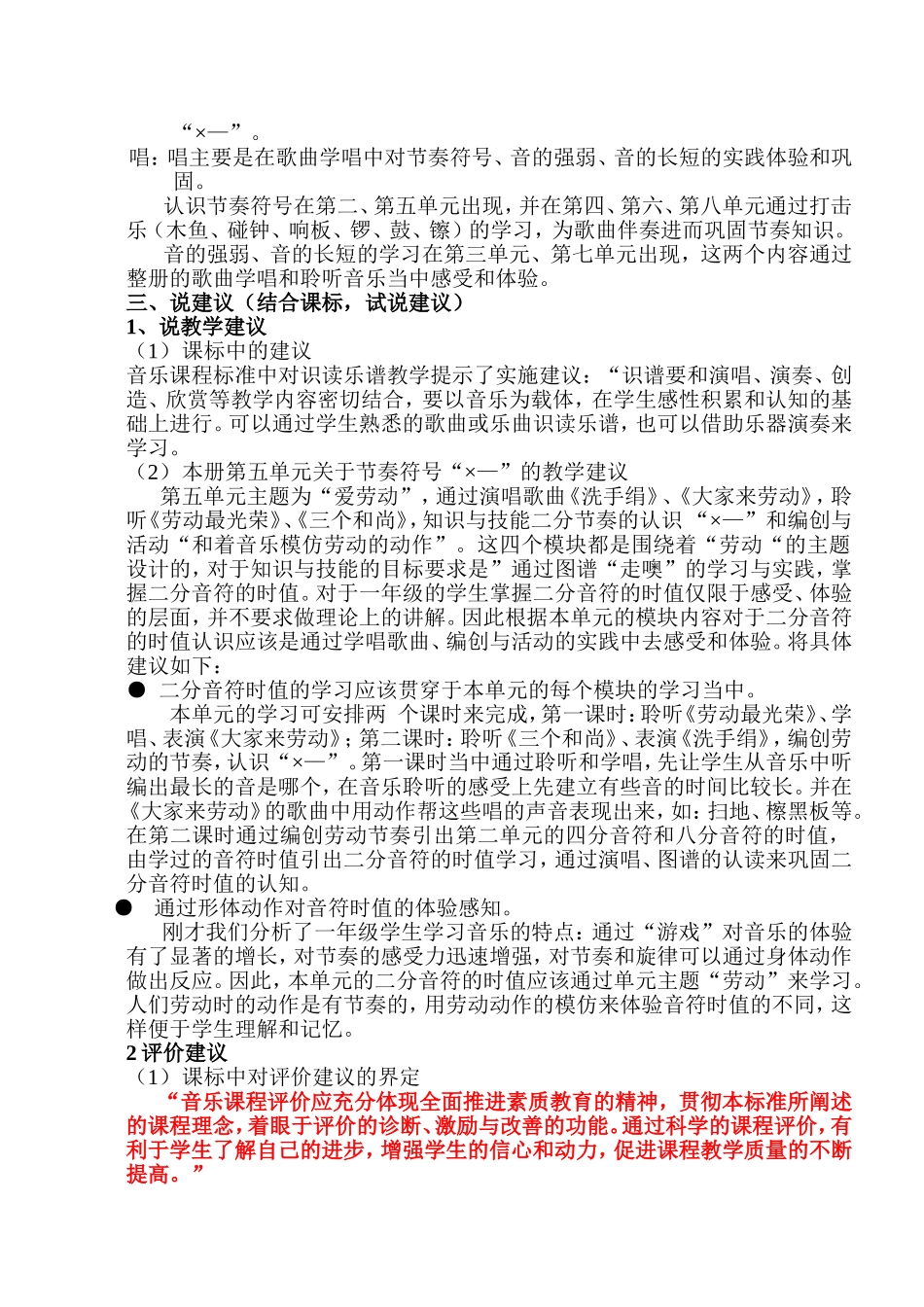 小学一年级识读乐谱教学_第3页