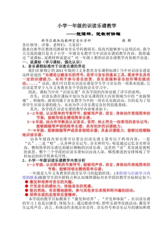 小学一年级识读乐谱教学