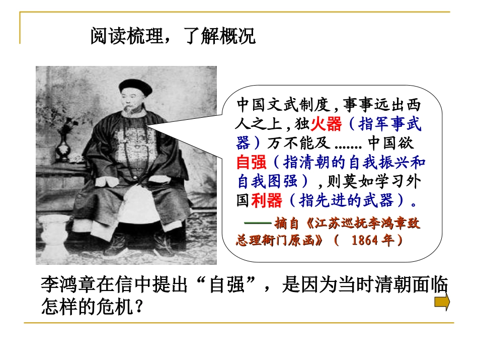《洋务运动与近代民族工业的发展》教学课件 (2)_第3页