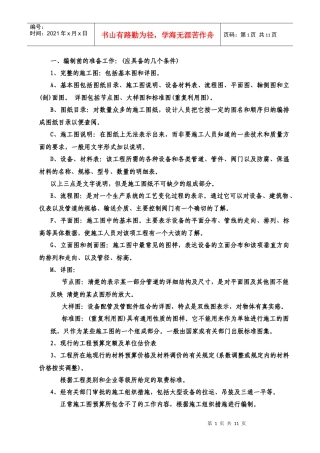 工艺管道工程(识图)12