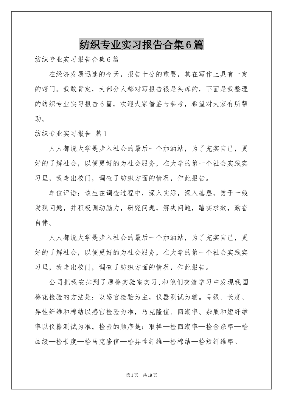 纺织专业实习报告合集6篇_第1页