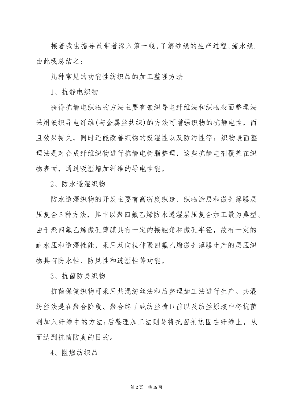纺织专业实习报告合集6篇_第2页