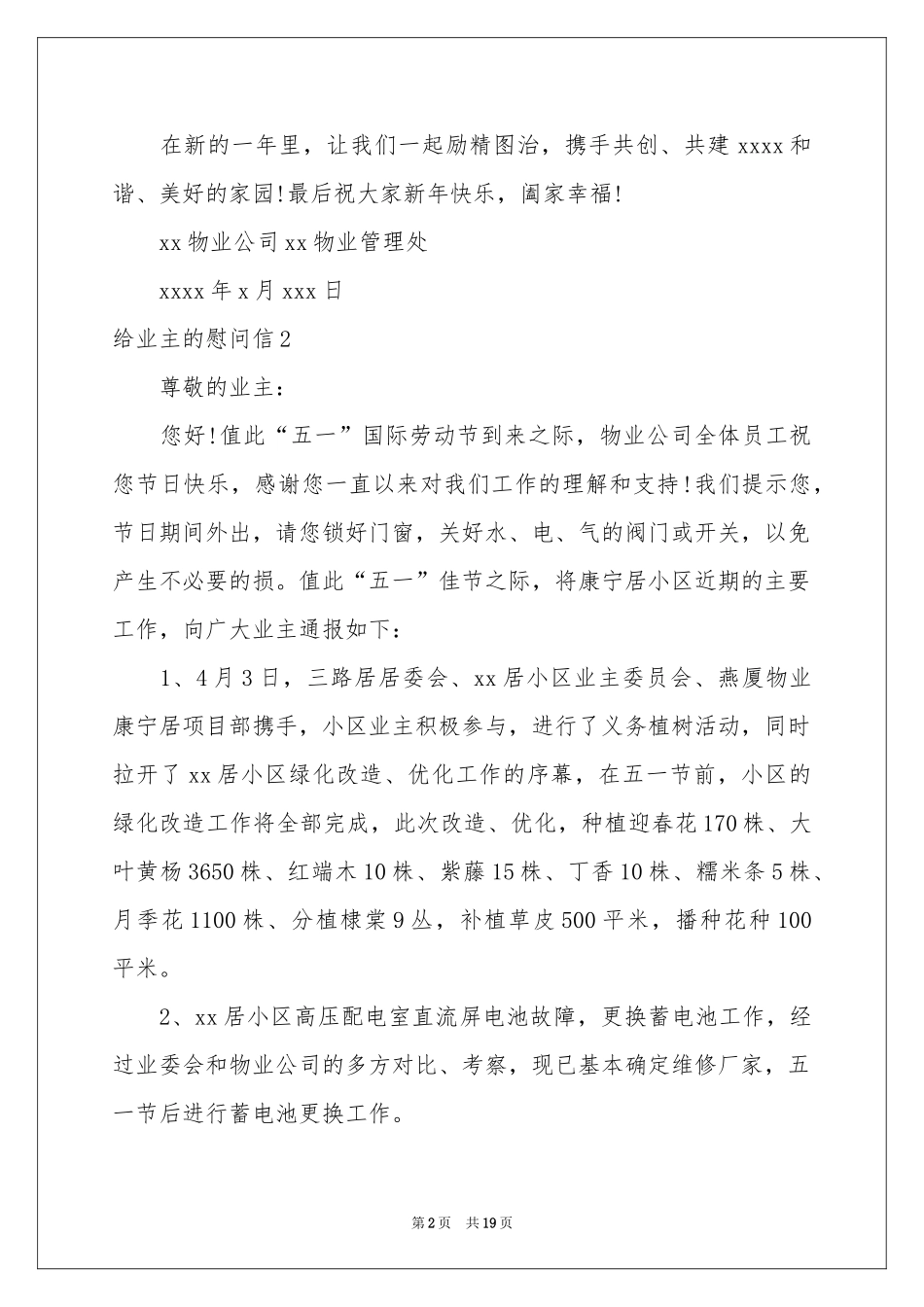 给业主的慰问信_第2页