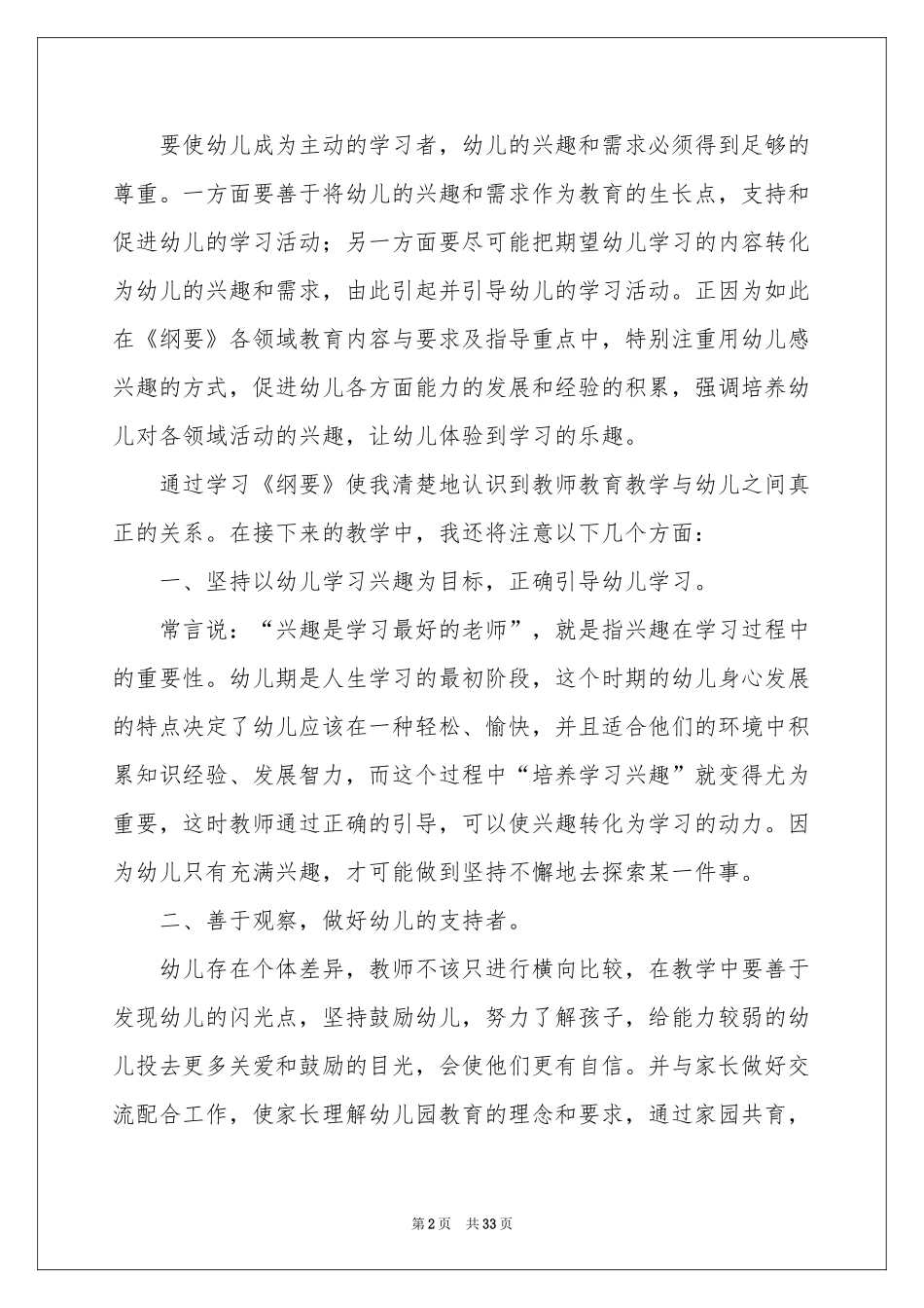 纲要学习体会心得_第2页