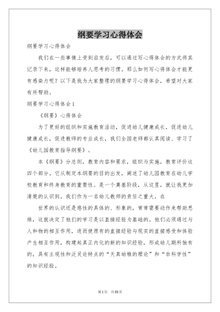纲要学习体会心得