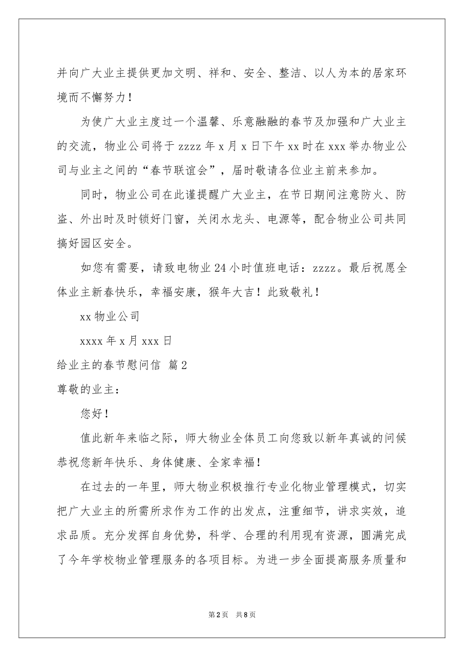 给业主的春节慰问信范本汇编6篇_第2页