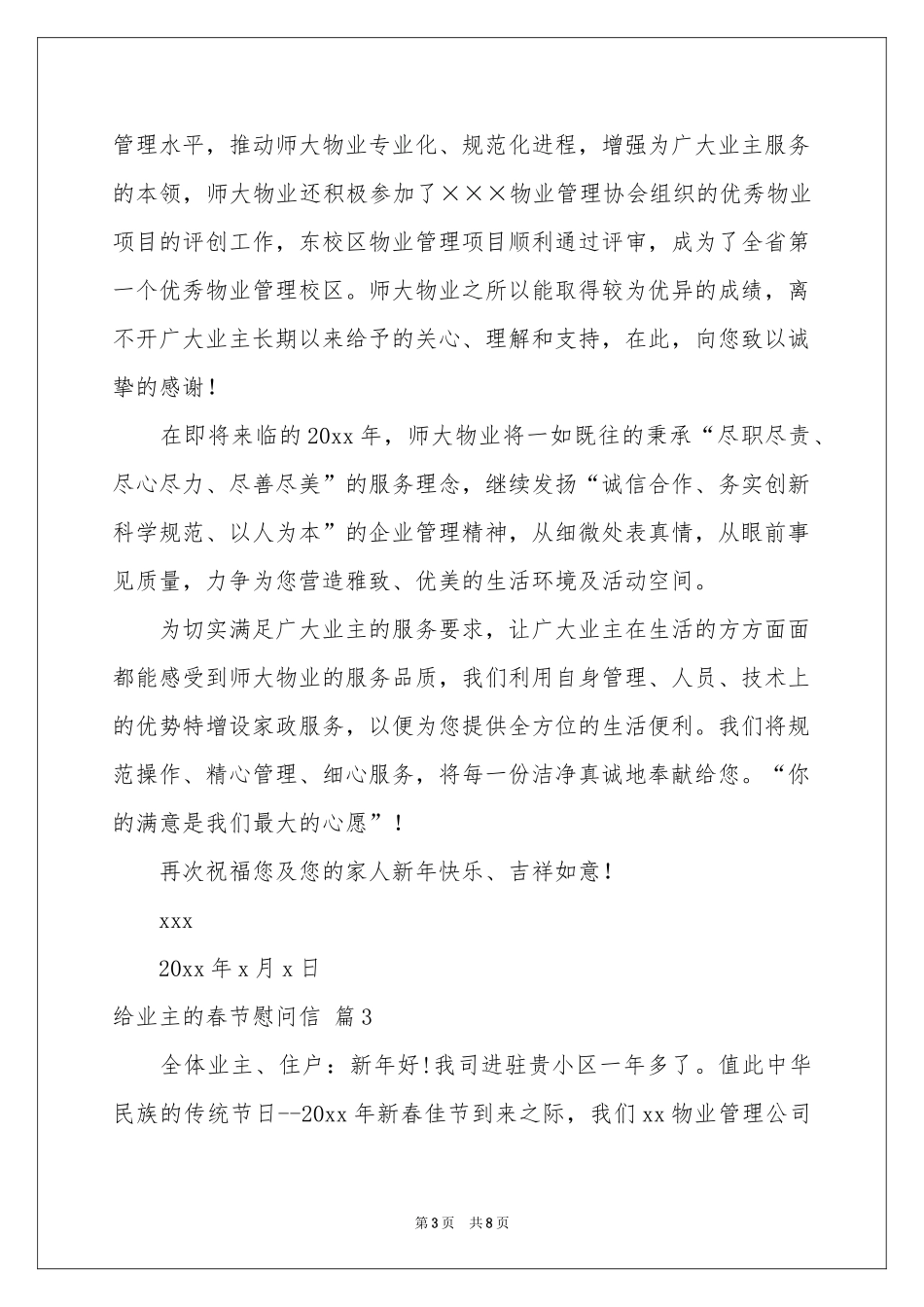 给业主的春节慰问信范本汇编6篇_第3页