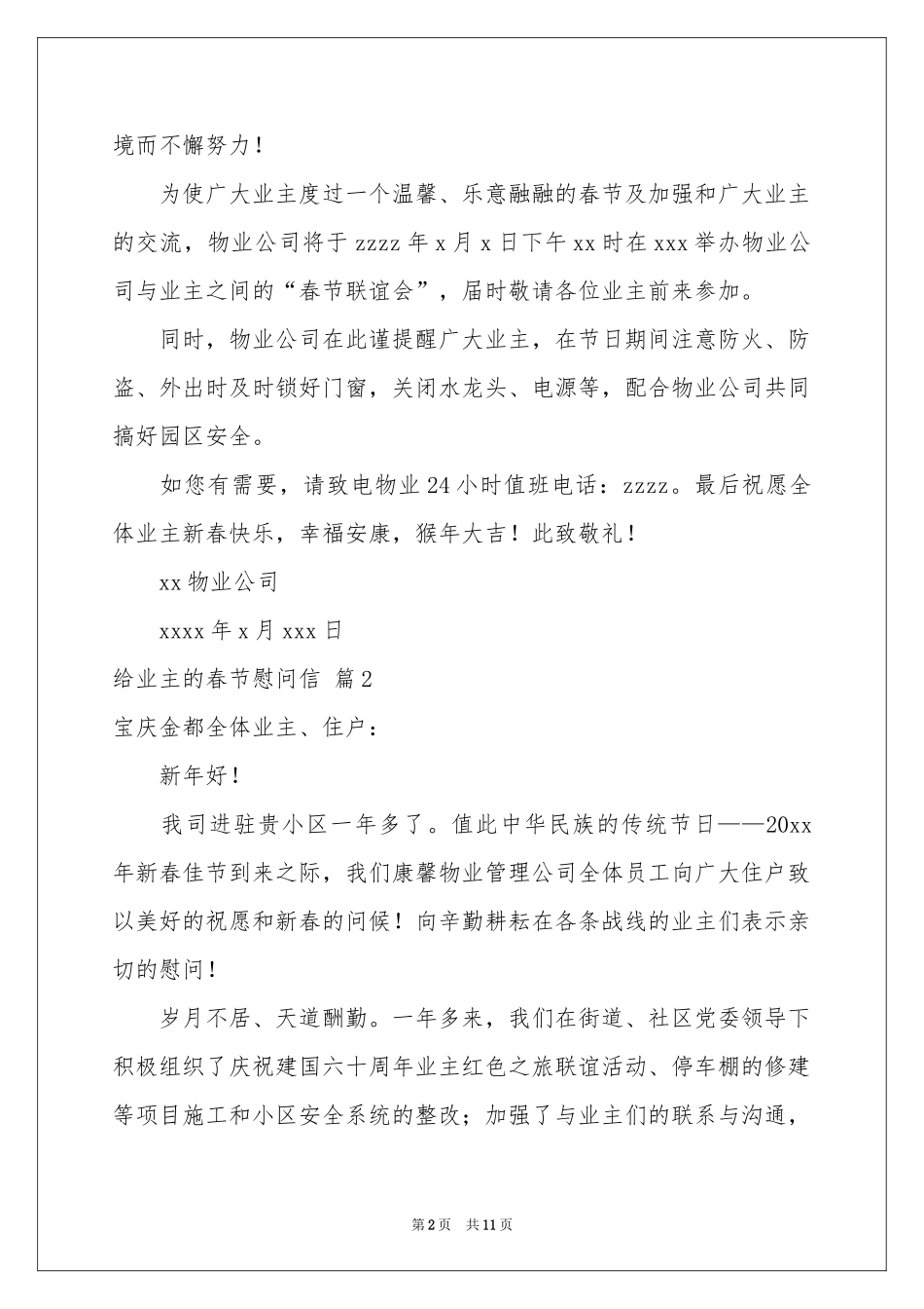 给业主的春节慰问信汇编九篇_第2页
