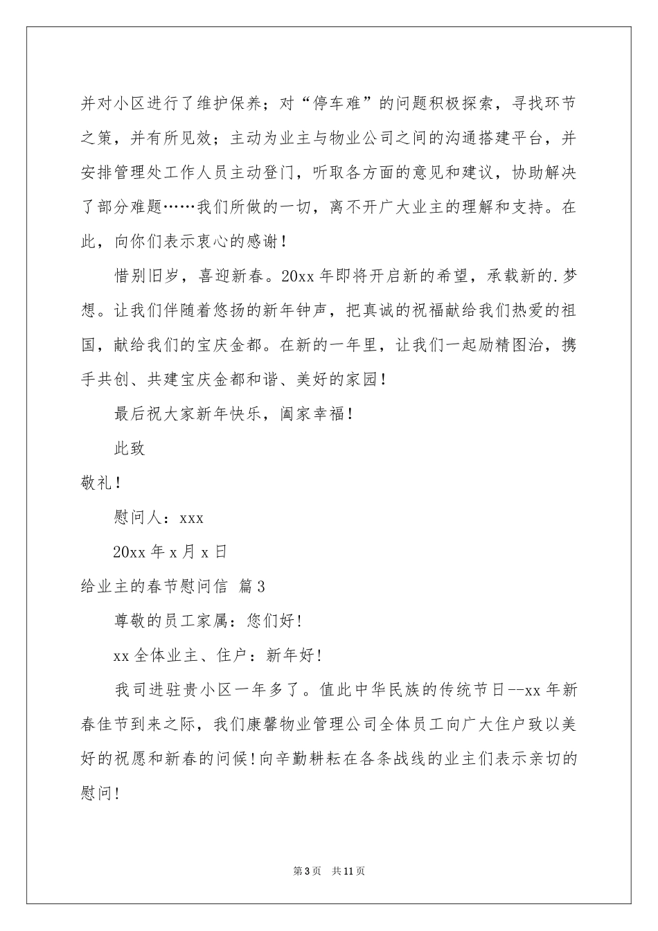 给业主的春节慰问信汇编九篇_第3页