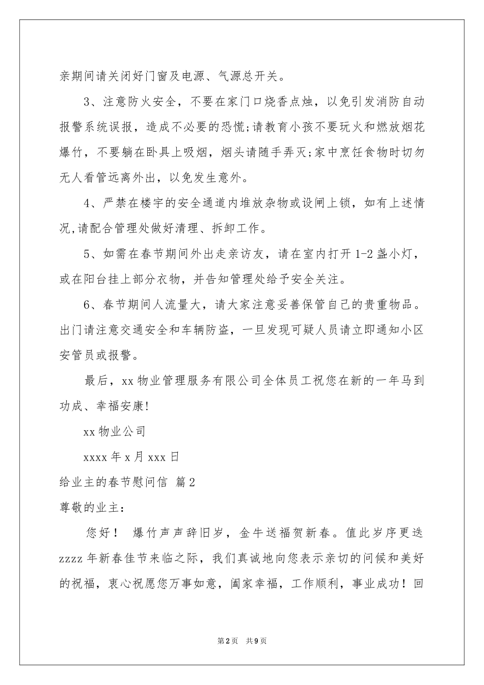 给业主的春节慰问信合集7篇_第2页