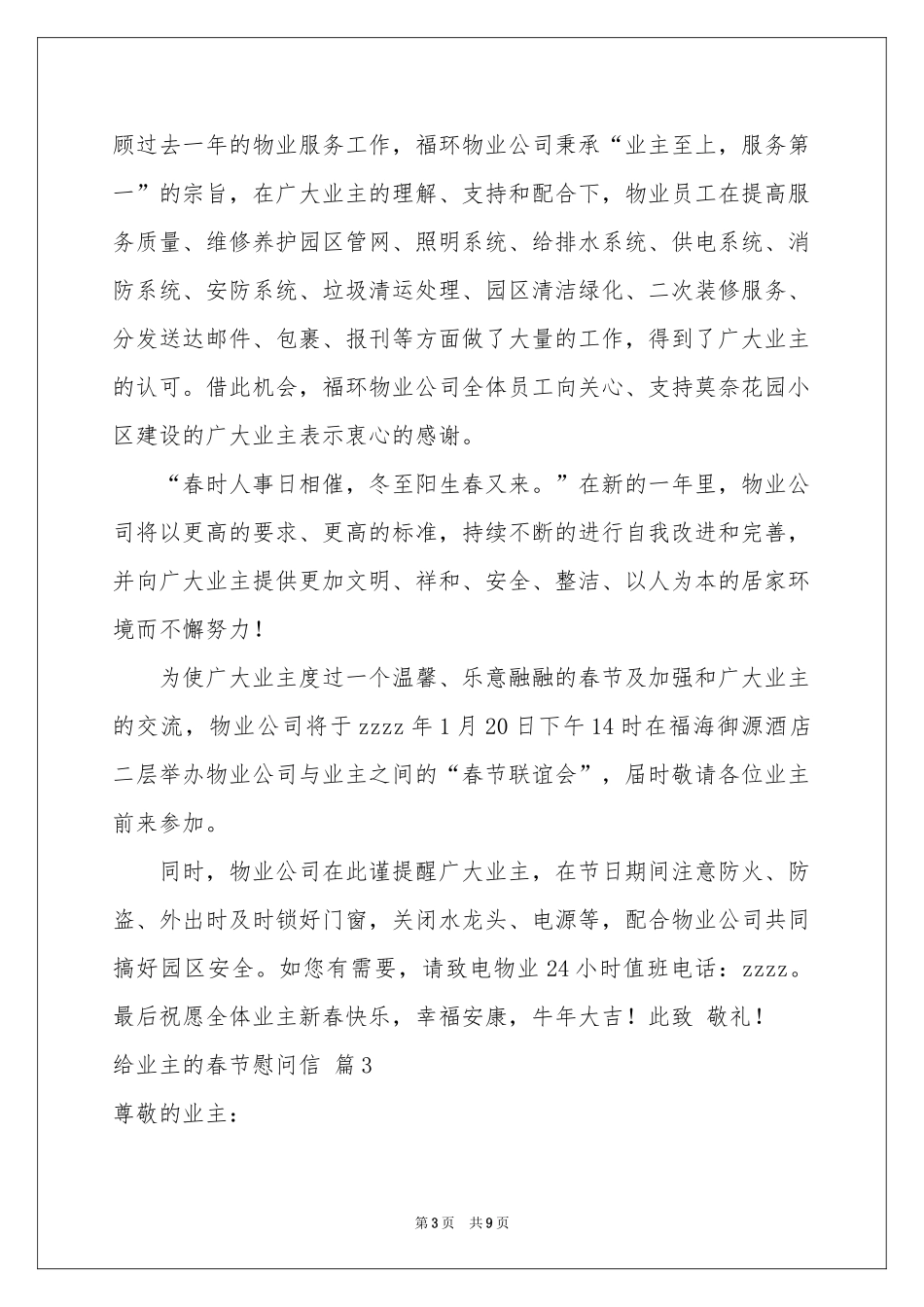 给业主的春节慰问信合集7篇_第3页