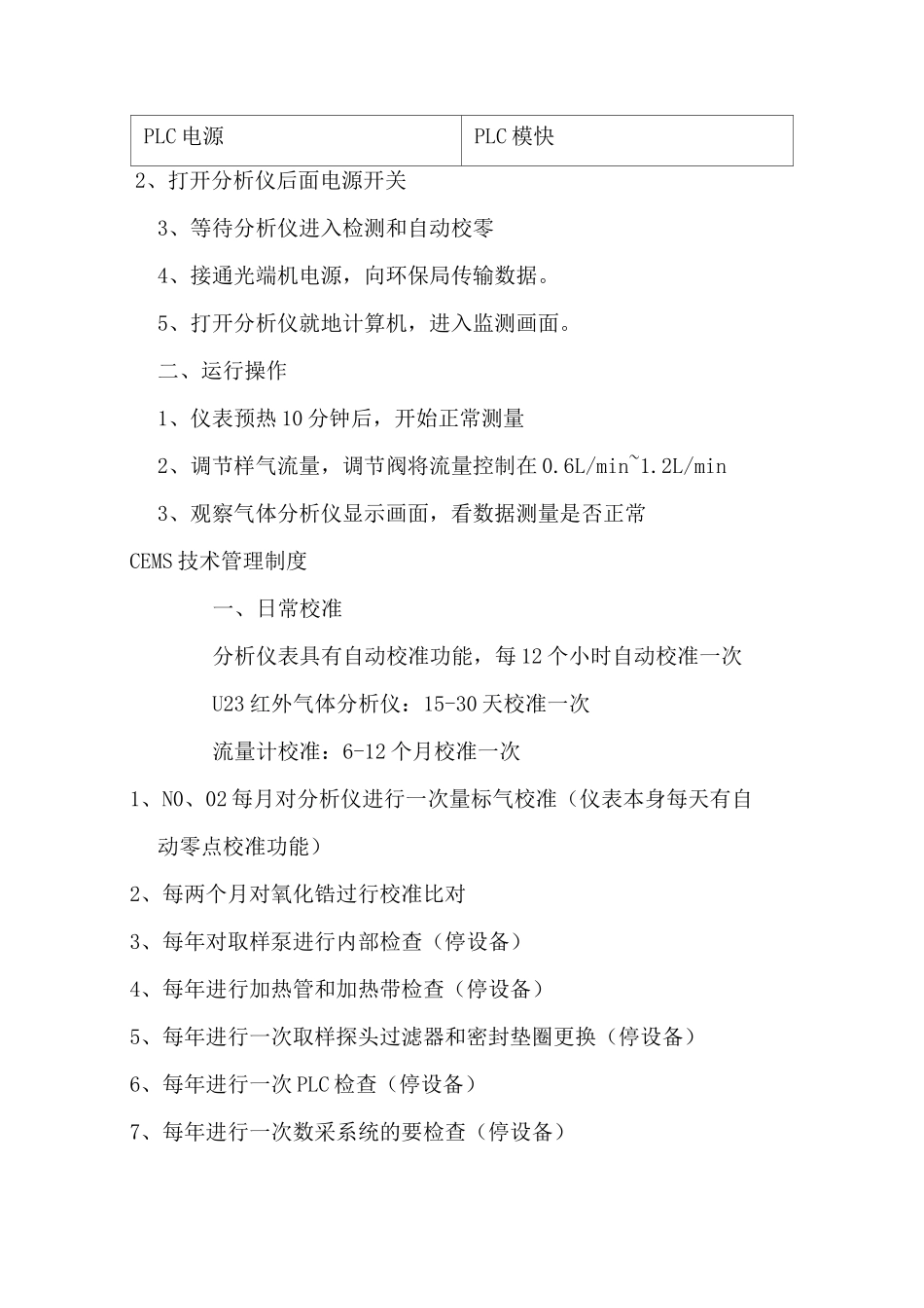 CEMS系统运行操作规程_第2页
