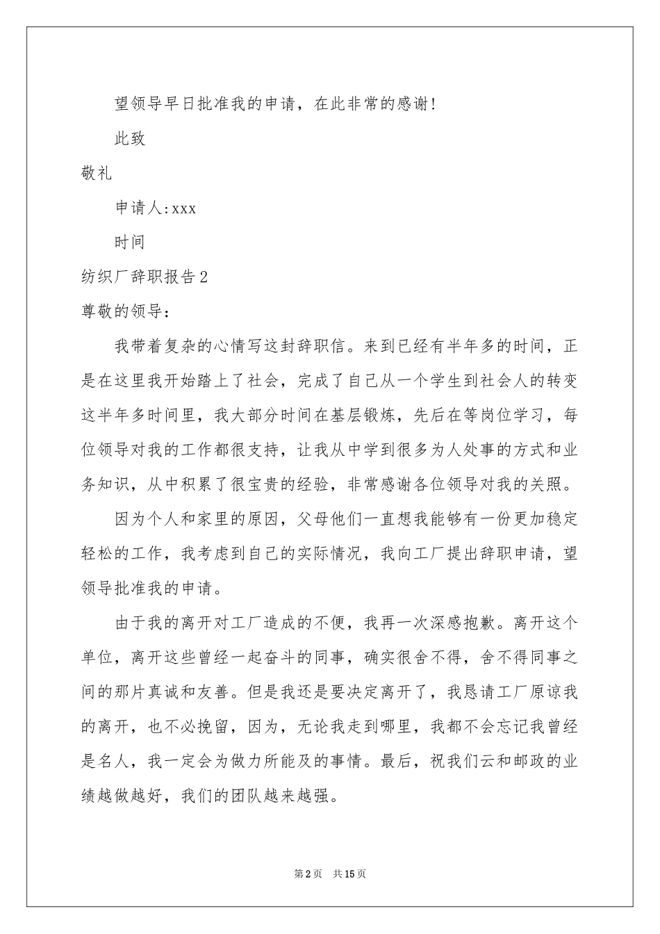纺织厂辞职报告_第2页