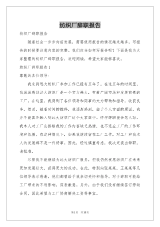 纺织厂辞职报告