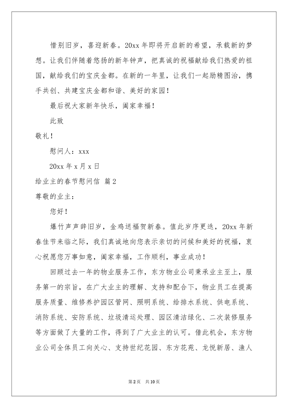 给业主的春节慰问信范本汇总8篇_第2页