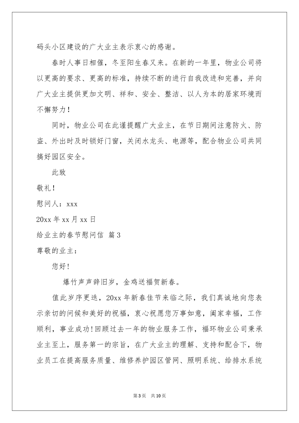 给业主的春节慰问信范本汇总8篇_第3页